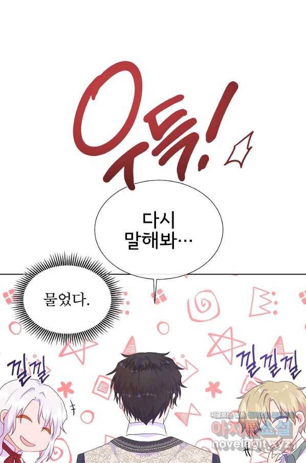 여주를 믿지 마세요 35화 1