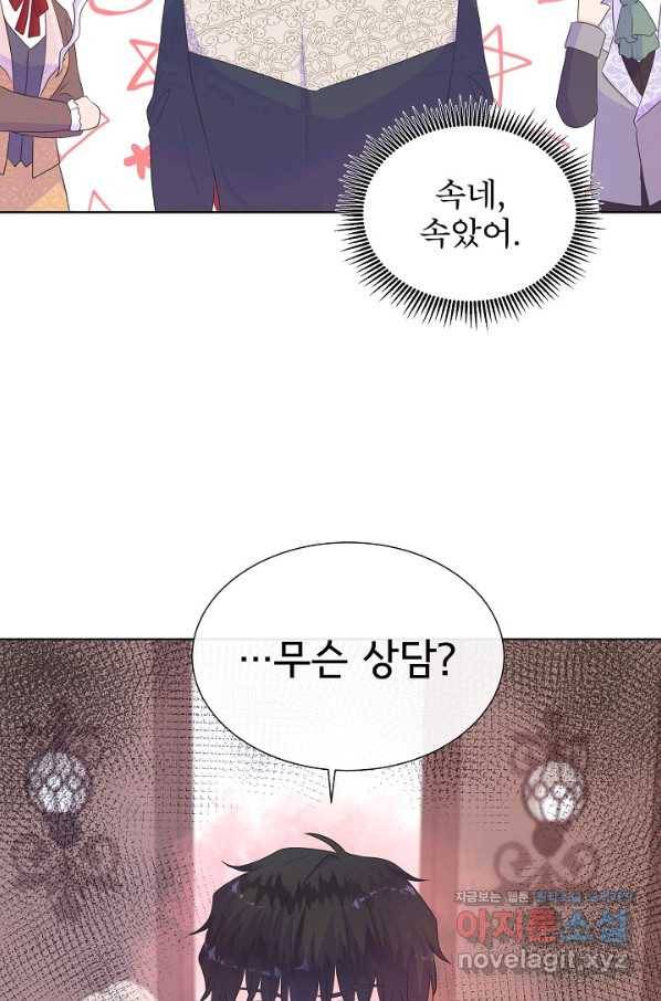 여주를 믿지 마세요 35화 2