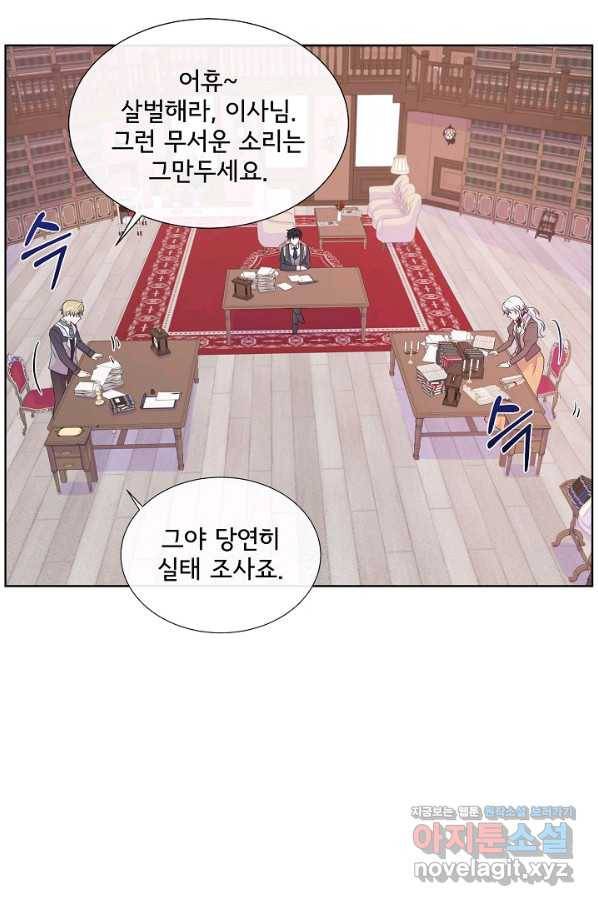 여주를 믿지 마세요 35화 5