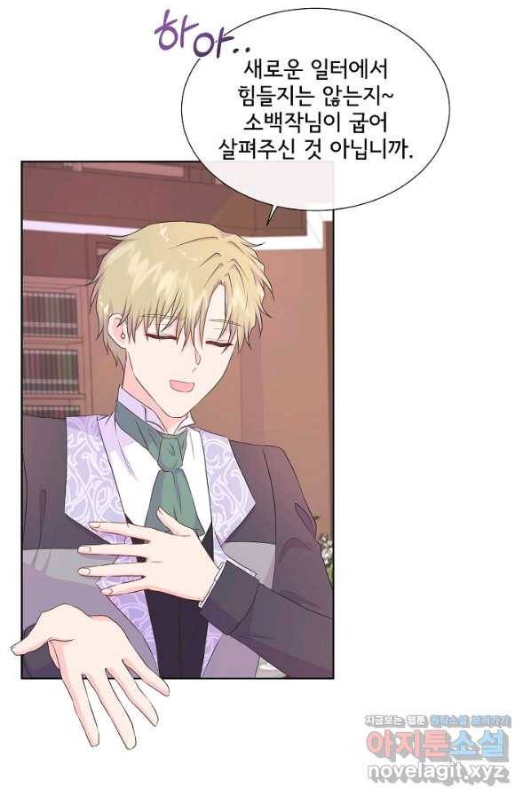 여주를 믿지 마세요 35화 7
