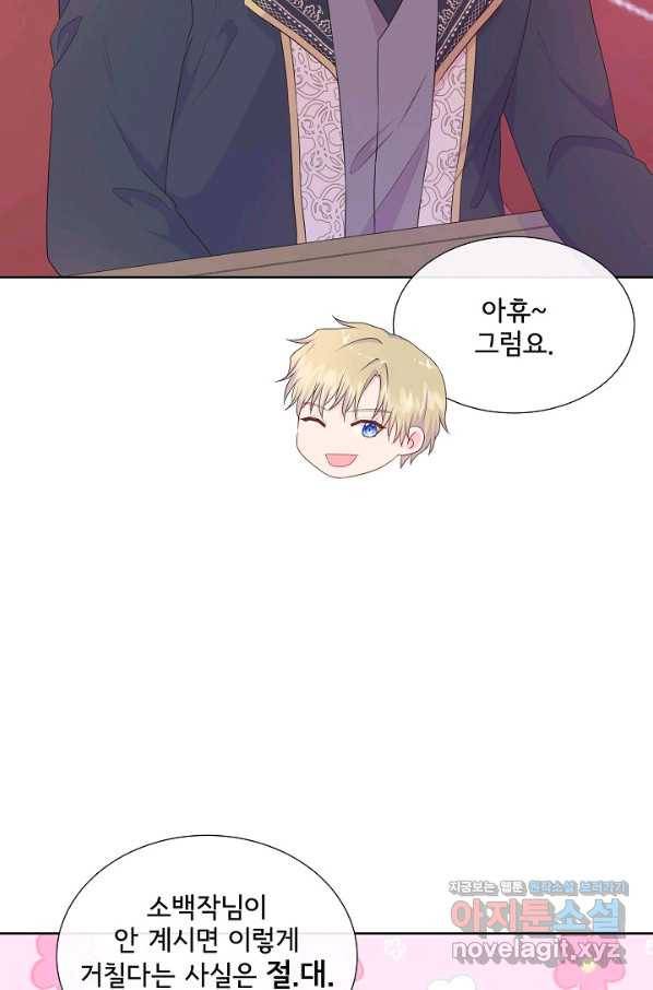 여주를 믿지 마세요 35화 10
