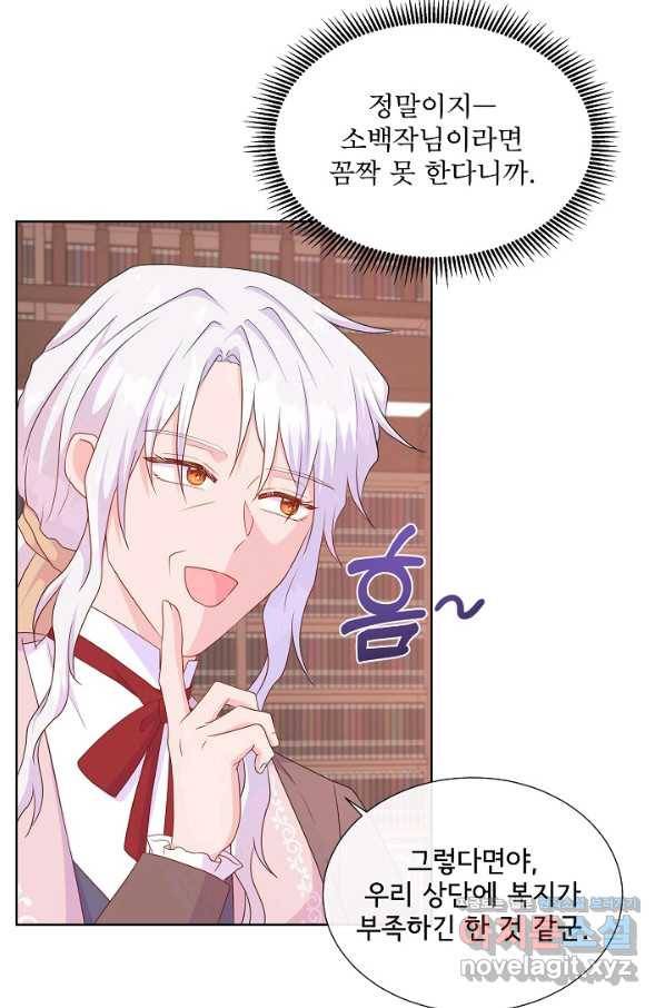 여주를 믿지 마세요 35화 14