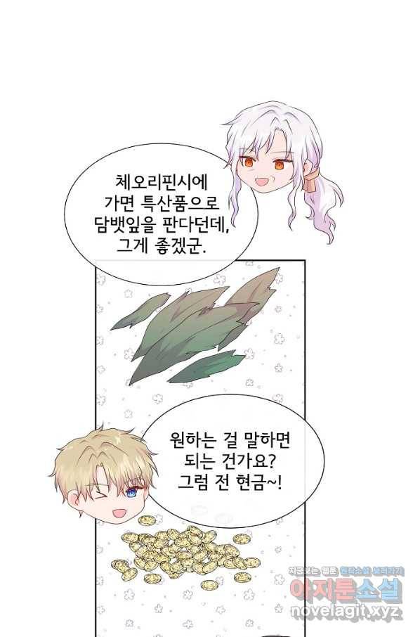 여주를 믿지 마세요 35화 16
