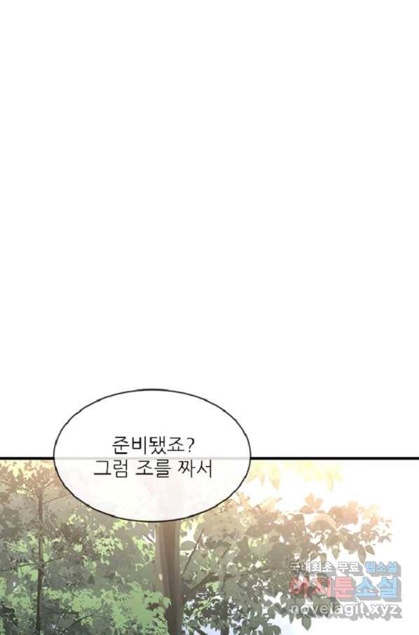 히어로가 되지 않기로 했다 39화 2