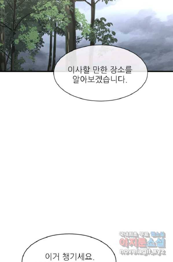 히어로가 되지 않기로 했다 39화 3