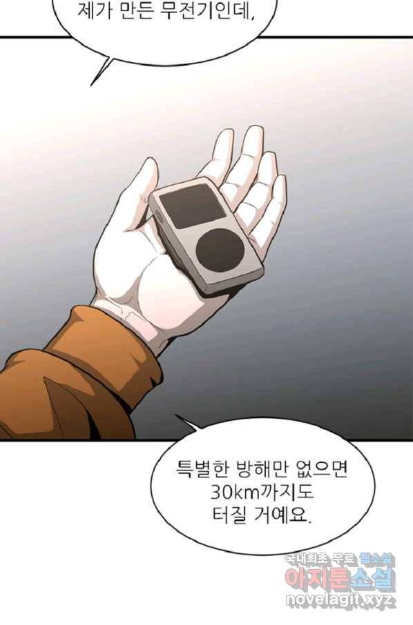 히어로가 되지 않기로 했다 39화 4