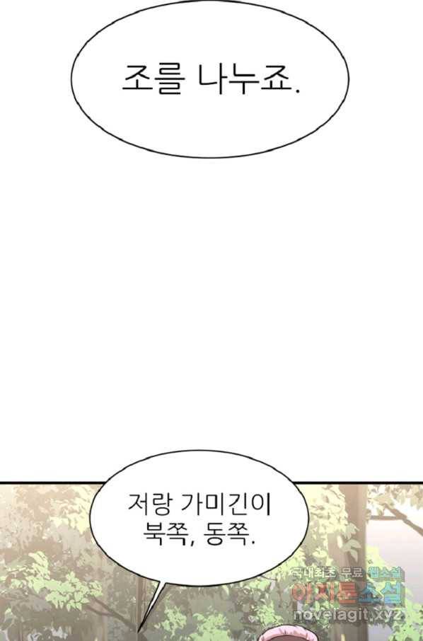 히어로가 되지 않기로 했다 39화 7