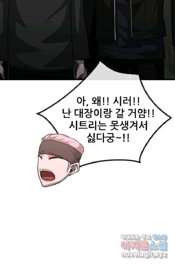 히어로가 되지 않기로 했다 39화 10