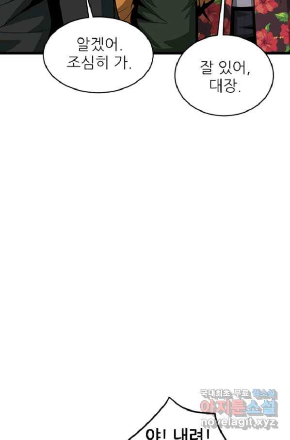 히어로가 되지 않기로 했다 39화 12