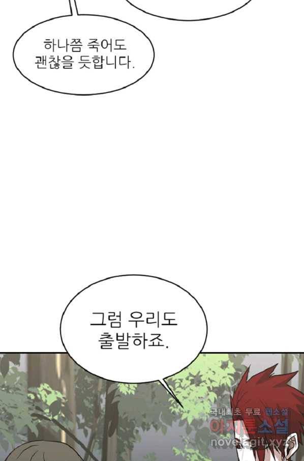 히어로가 되지 않기로 했다 39화 14