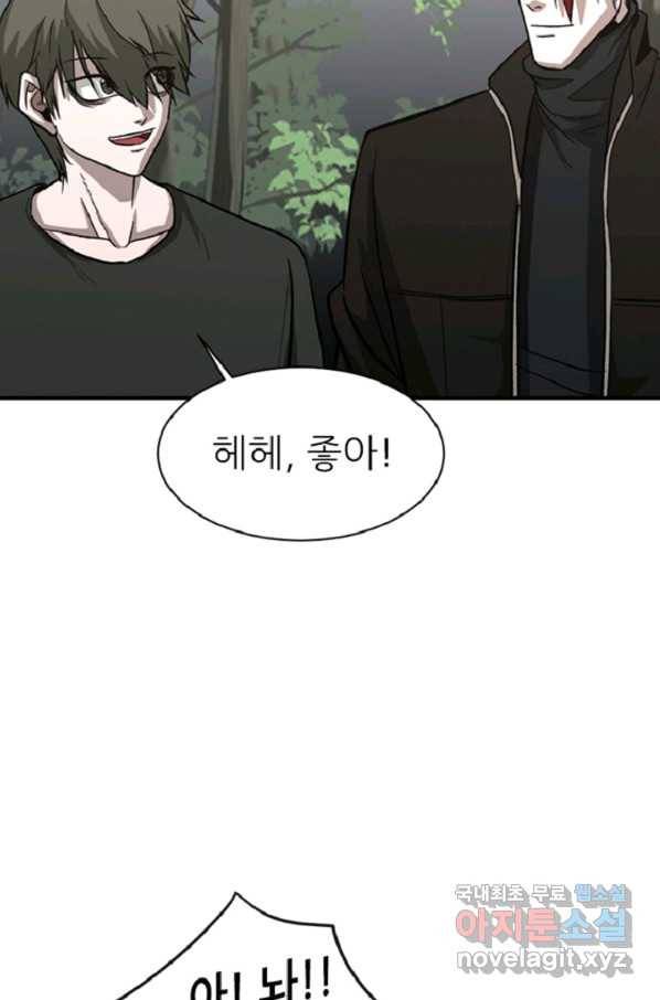 히어로가 되지 않기로 했다 39화 15