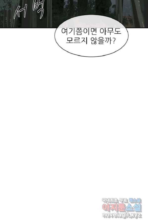히어로가 되지 않기로 했다 39화 18