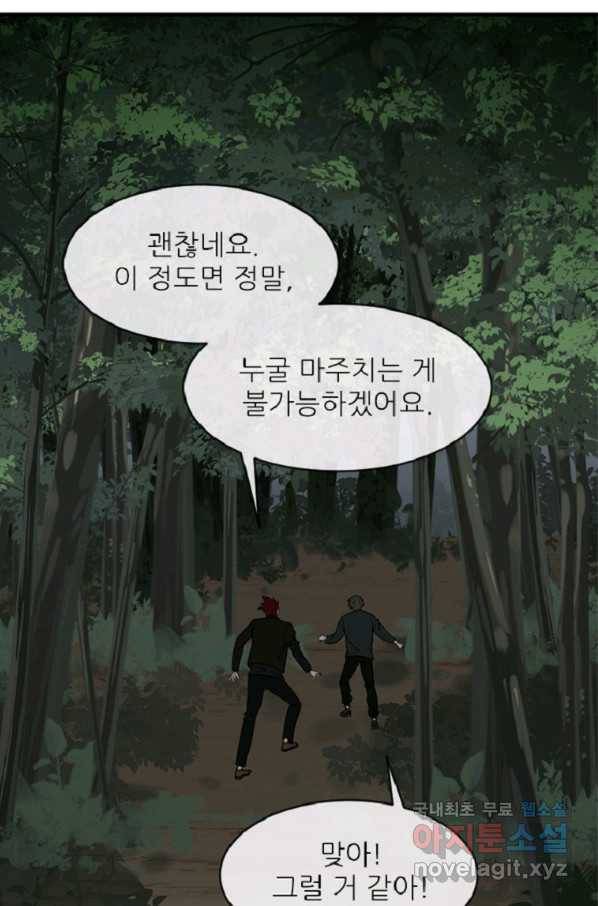 히어로가 되지 않기로 했다 39화 19