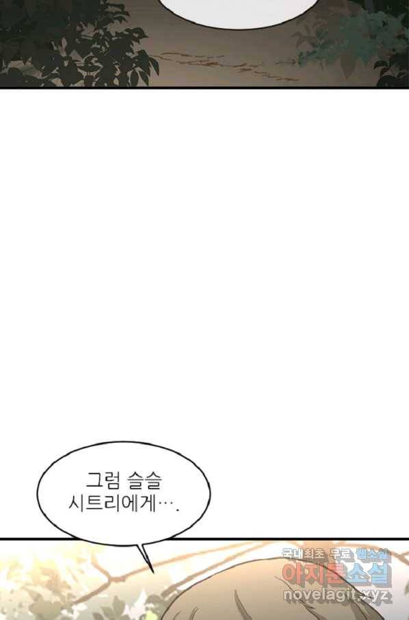 히어로가 되지 않기로 했다 39화 20