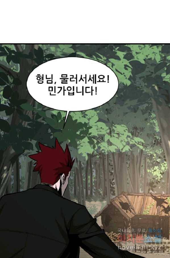 히어로가 되지 않기로 했다 39화 22
