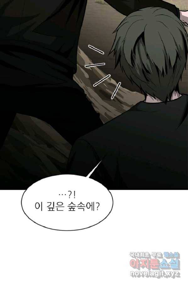 히어로가 되지 않기로 했다 39화 23