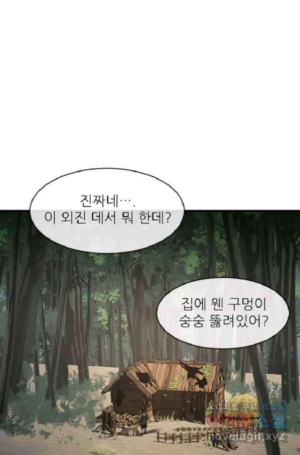 히어로가 되지 않기로 했다 39화 24