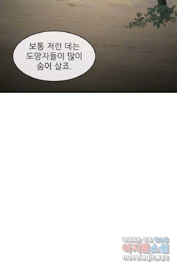 히어로가 되지 않기로 했다 39화 25