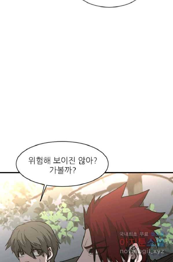 히어로가 되지 않기로 했다 39화 27
