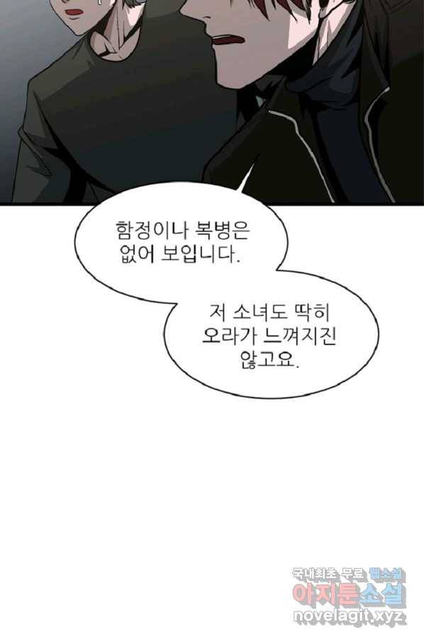히어로가 되지 않기로 했다 39화 28
