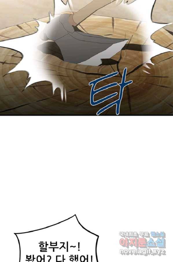 히어로가 되지 않기로 했다 39화 30