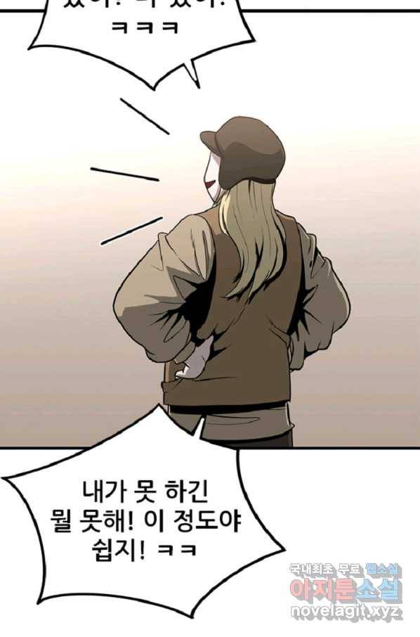 히어로가 되지 않기로 했다 39화 31