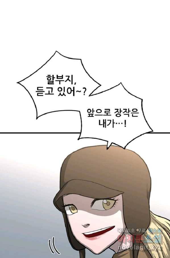 히어로가 되지 않기로 했다 39화 32