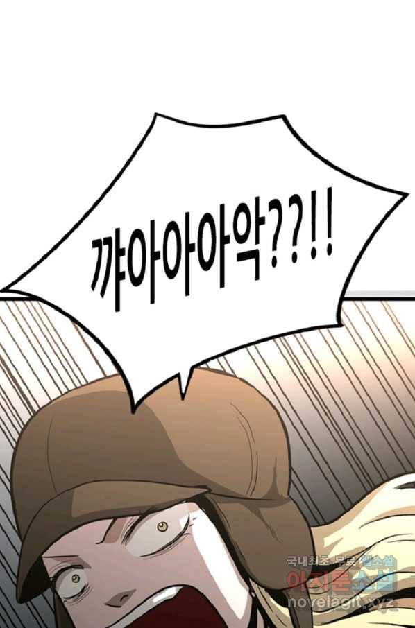 히어로가 되지 않기로 했다 39화 37