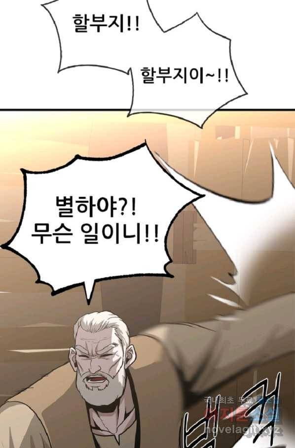 히어로가 되지 않기로 했다 39화 39
