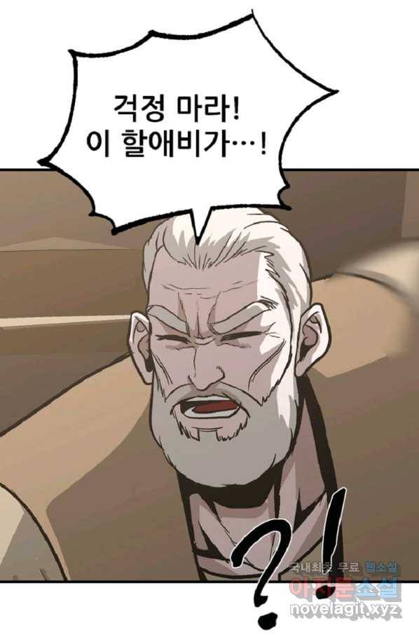 히어로가 되지 않기로 했다 39화 41