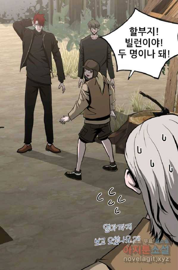 히어로가 되지 않기로 했다 39화 43