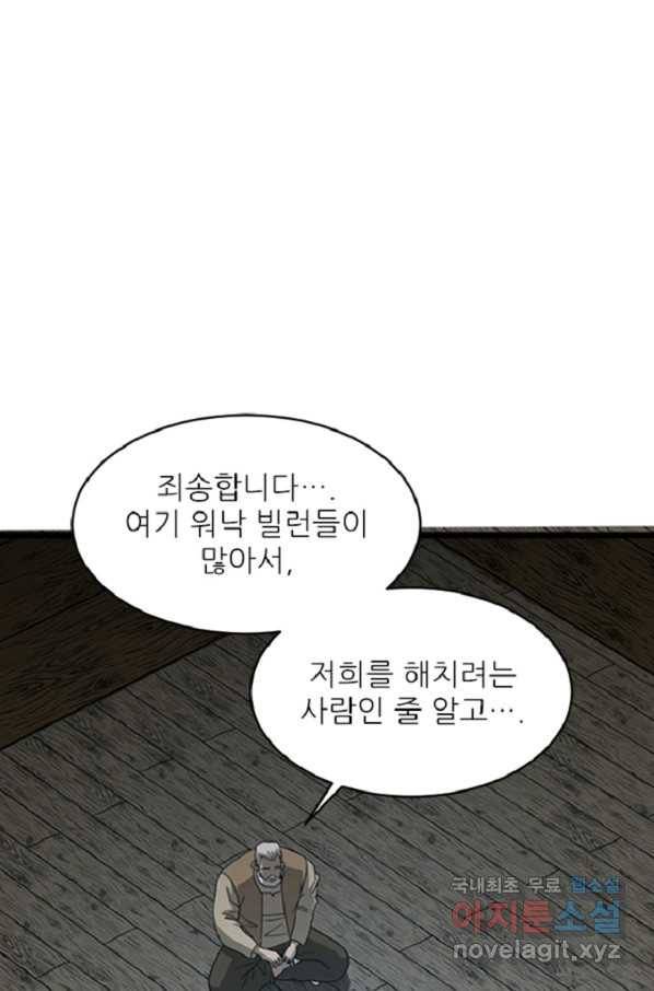 히어로가 되지 않기로 했다 39화 49