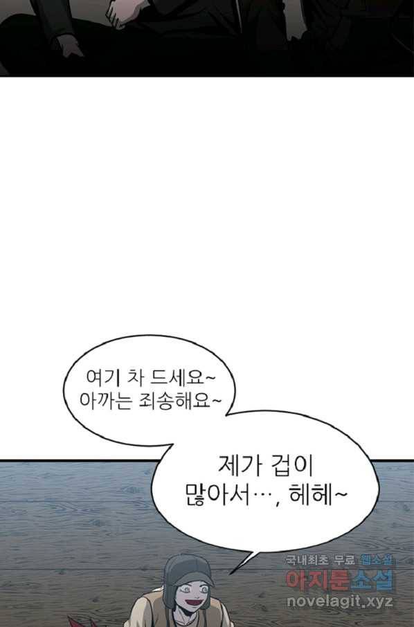 히어로가 되지 않기로 했다 39화 52