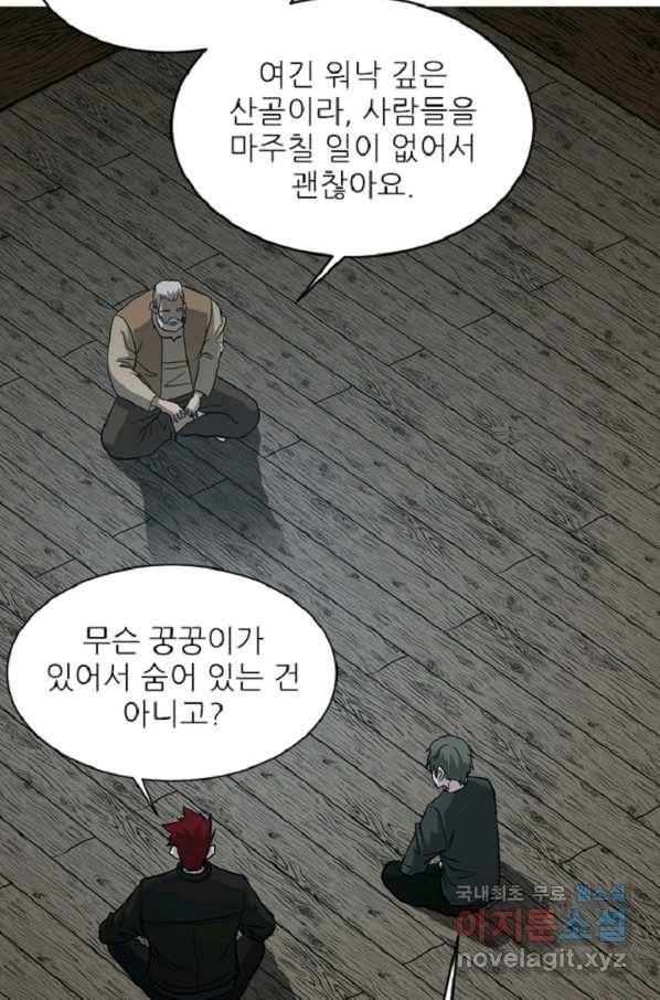히어로가 되지 않기로 했다 39화 54