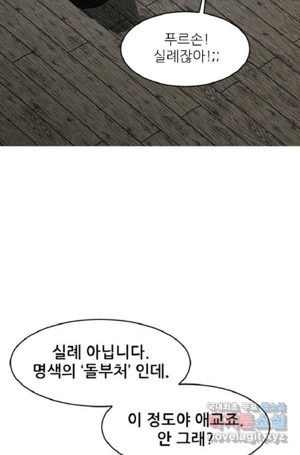 히어로가 되지 않기로 했다 39화 55