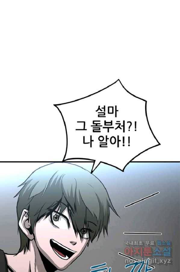 히어로가 되지 않기로 했다 39화 57