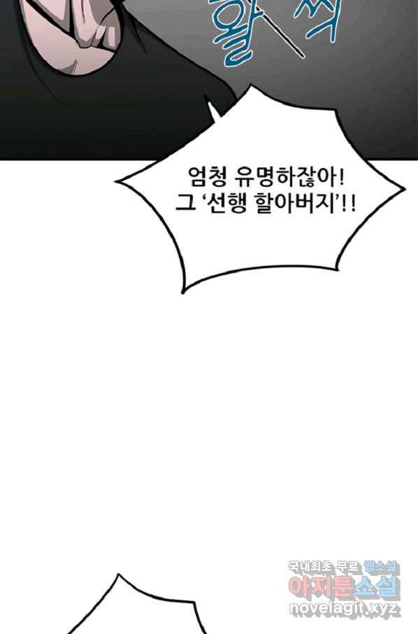 히어로가 되지 않기로 했다 39화 58