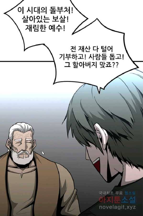 히어로가 되지 않기로 했다 39화 59