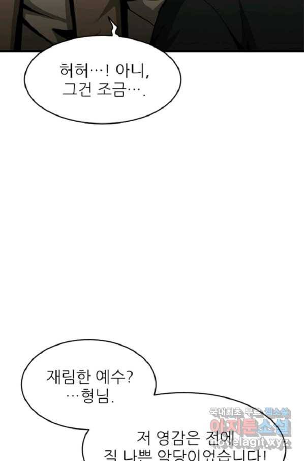 히어로가 되지 않기로 했다 39화 60
