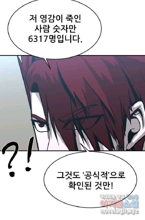 히어로가 되지 않기로 했다 39화 64