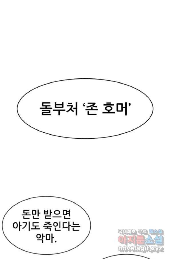 히어로가 되지 않기로 했다 39화 65