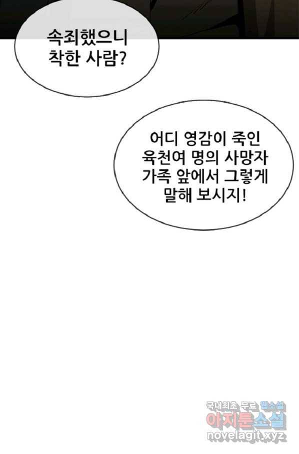 히어로가 되지 않기로 했다 39화 67
