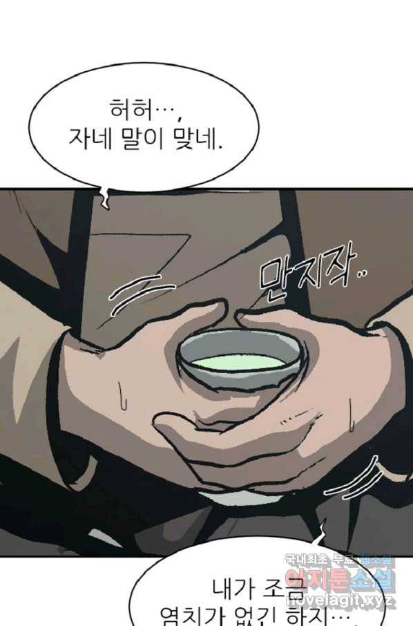 히어로가 되지 않기로 했다 39화 68