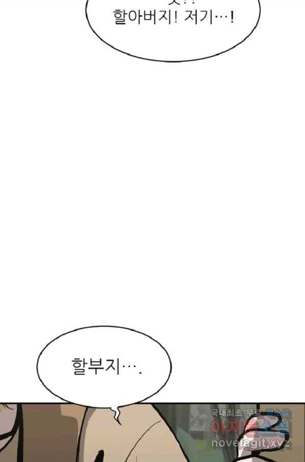 히어로가 되지 않기로 했다 39화 71