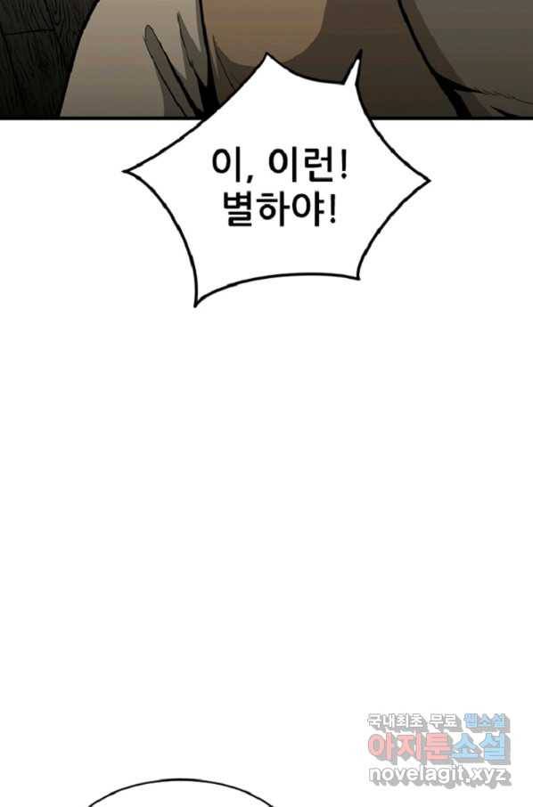 히어로가 되지 않기로 했다 39화 76