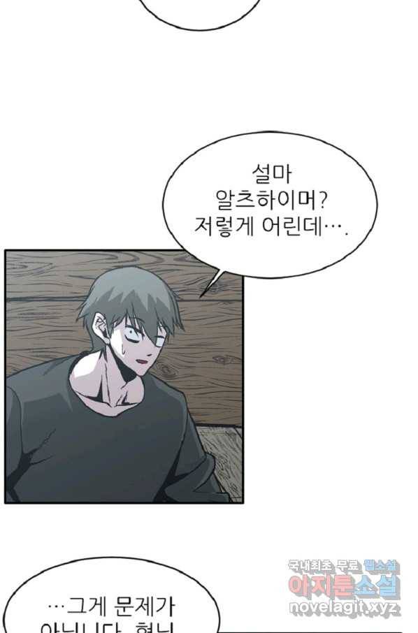 히어로가 되지 않기로 했다 39화 78