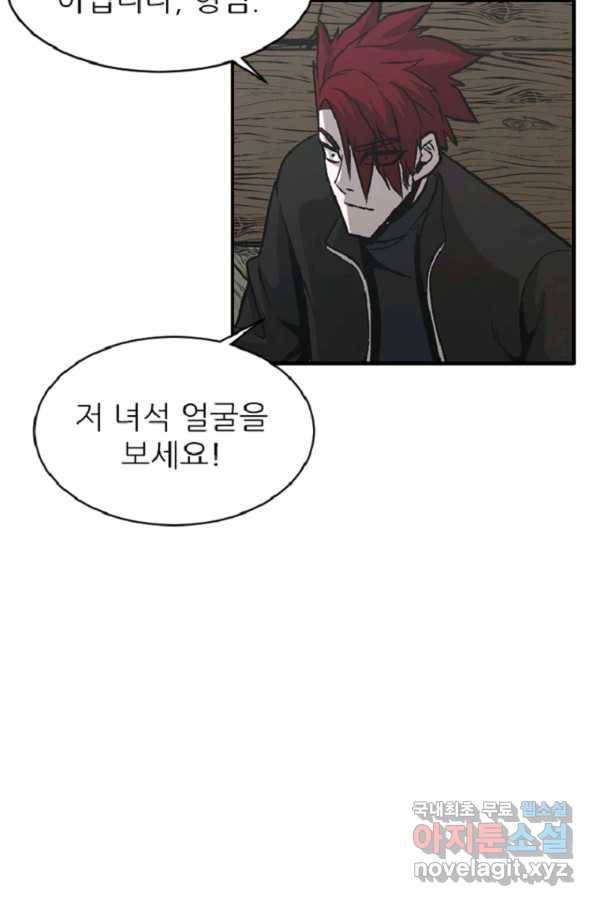 히어로가 되지 않기로 했다 39화 79