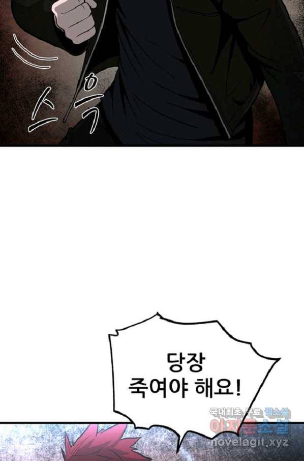 히어로가 되지 않기로 했다 39화 82
