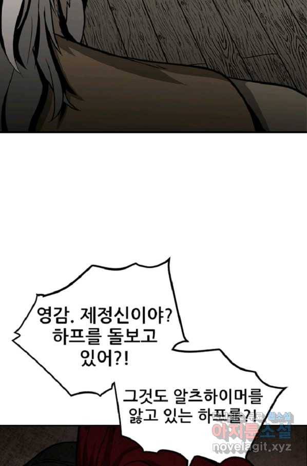 히어로가 되지 않기로 했다 39화 85