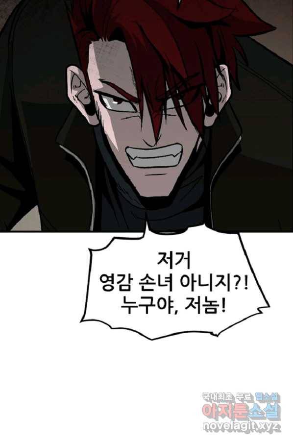히어로가 되지 않기로 했다 39화 86